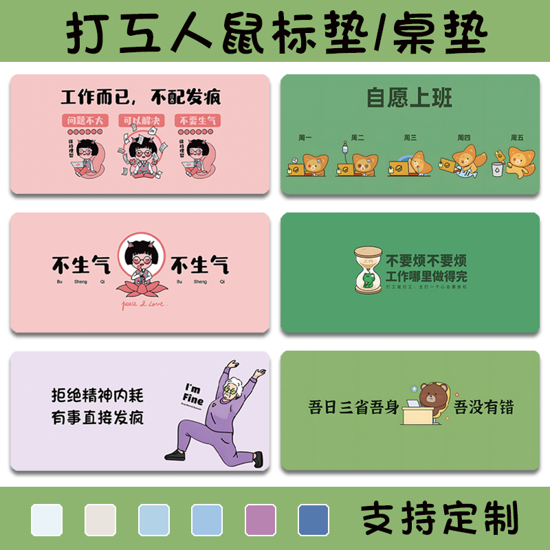 打工人鼠标垫超大号可爱办公电竞办公室电脑键盘垫笔记本桌垫创意