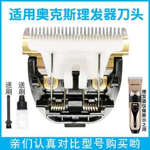 S9等配件 适用于奥克斯理发器刀头A5