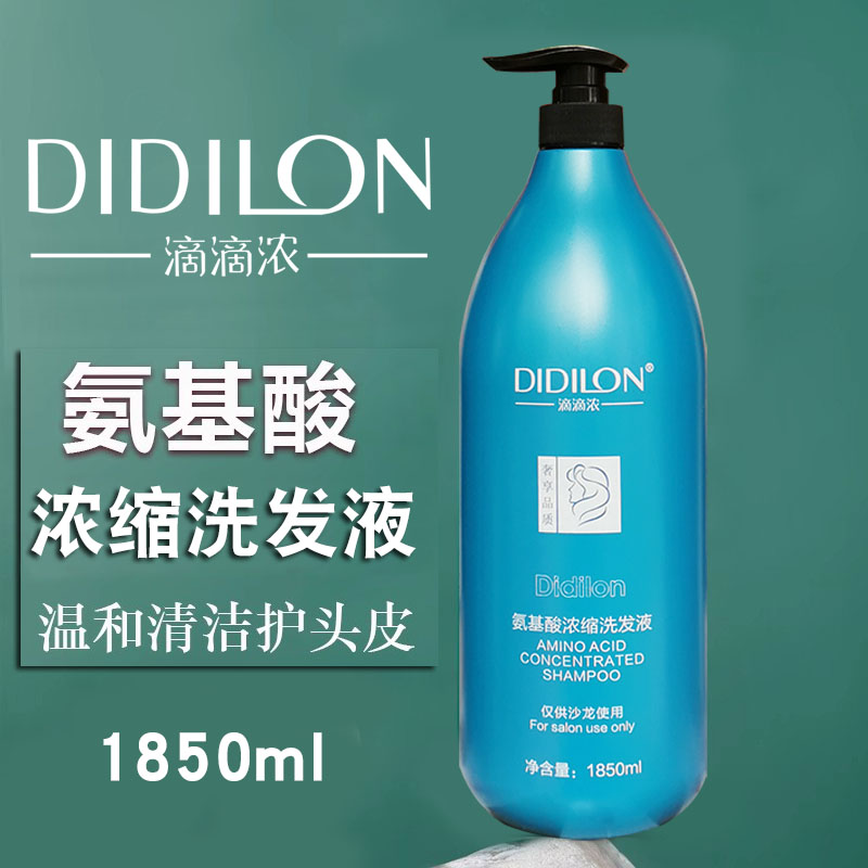 滴滴浓氨基酸浓缩洗发液去屑控油洗发水露清爽蓬松柔顺1850ml正品