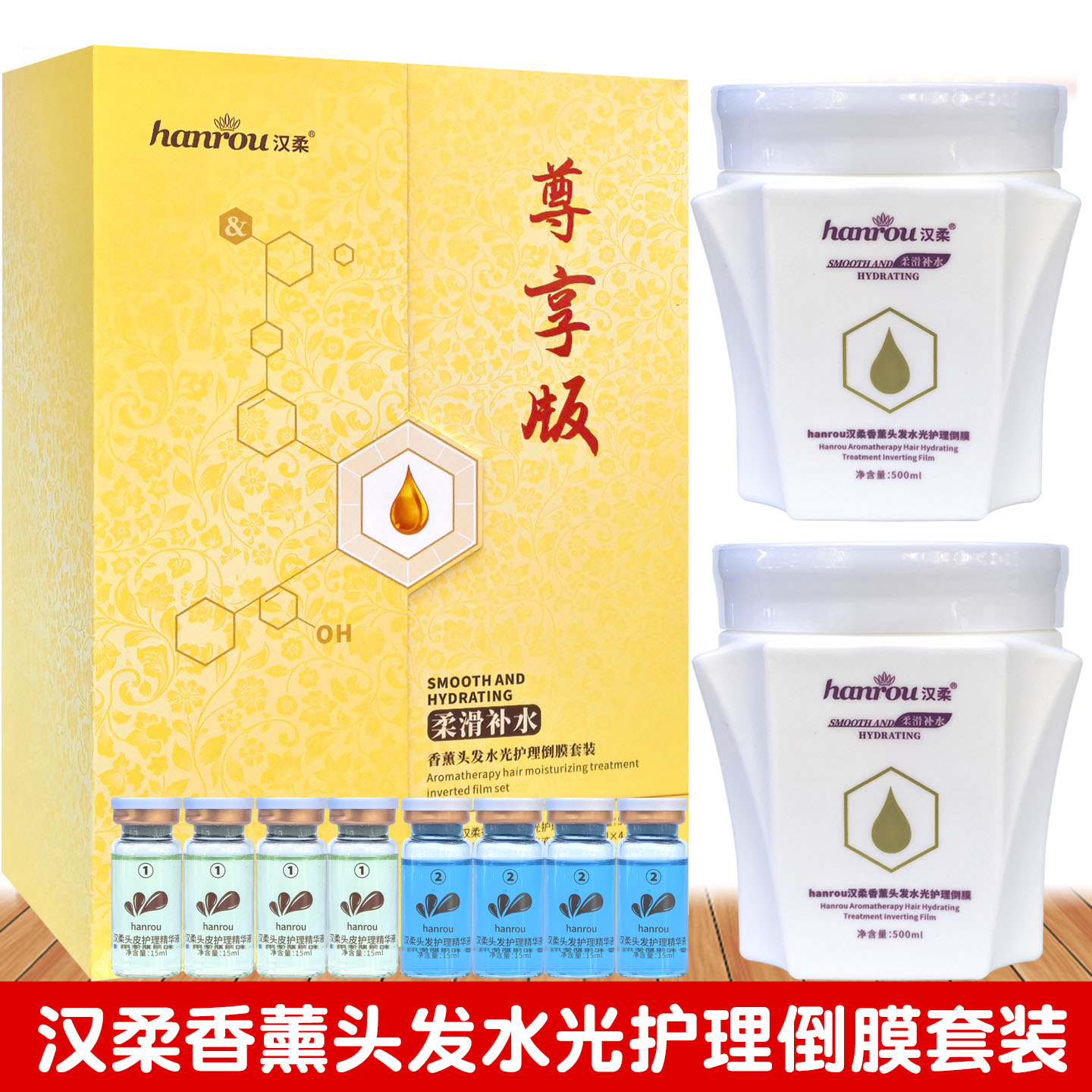 汉柔香薰头发水光护理倒膜套装头皮理疗倒膜护理水疗发膜精华套盒