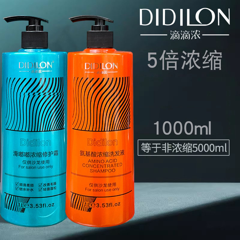 滴滴浓氨基酸浓缩洗发液滑嘟嘟修护霜一滴浓柔滴浓沙龙洗发水洗护