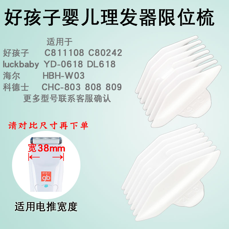 好孩子C811108C80242限位梳
