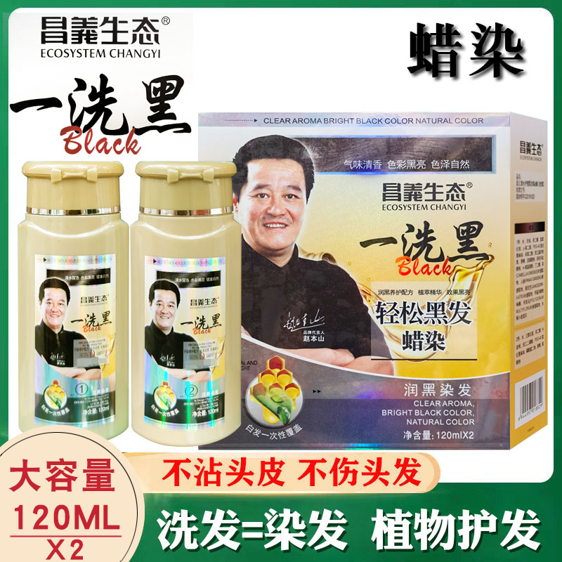 昌义生态润黑蜡染一洗黑无刺激