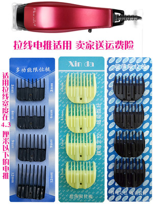 包邮理发卡尺限位梳插电通用