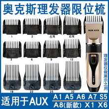 适用于奥克斯理发器限位梳AUXA1 A5 A6 A7 A8(新款) S5 X1 X6卡尺
