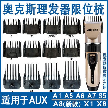 适用于奥克斯理发器限位梳AUXA1 A5 A6 A7 A8(新款) S5 X1 X6卡尺