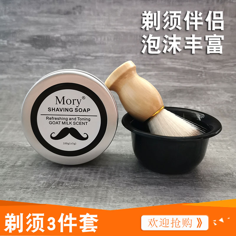 Mory剃须皂手动修面皂