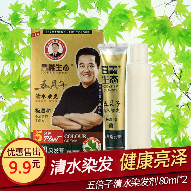 昌义生态汉邦自然黑色不粘染发膏