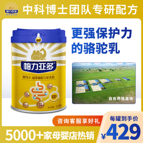 帕力亚多新疆骆驼奶粉