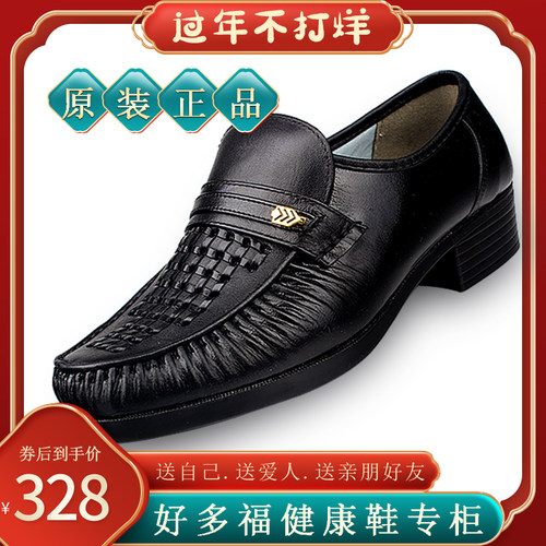 日本好多福正品商务夏季健康鞋