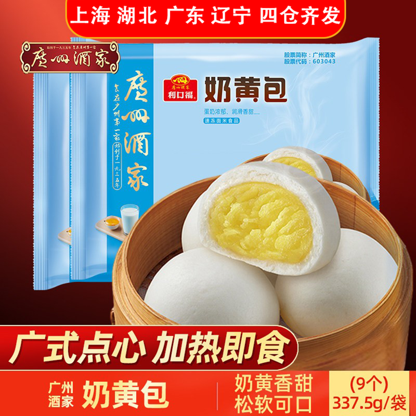 广州酒家利口福奶黄包337.5g港式广式面茶点心半成品方便速食早餐