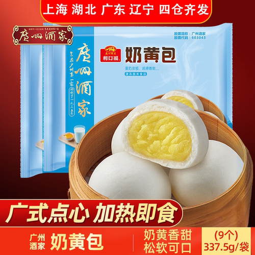 广州酒家利口福奶黄包337.5g
