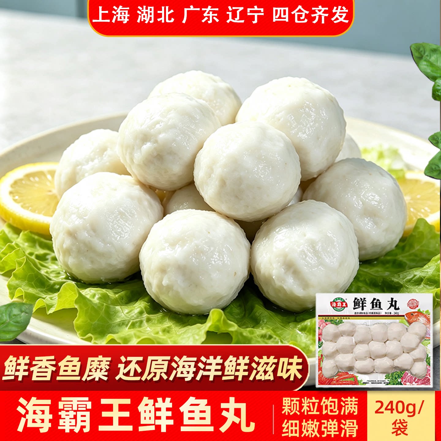 海霸王鲜鱼丸240g袋关东煮食材图片