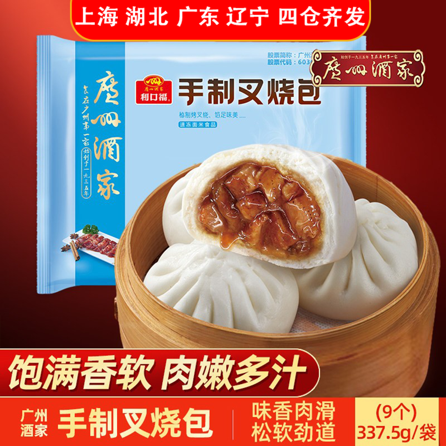 广州酒家手制叉烧包早餐半成品