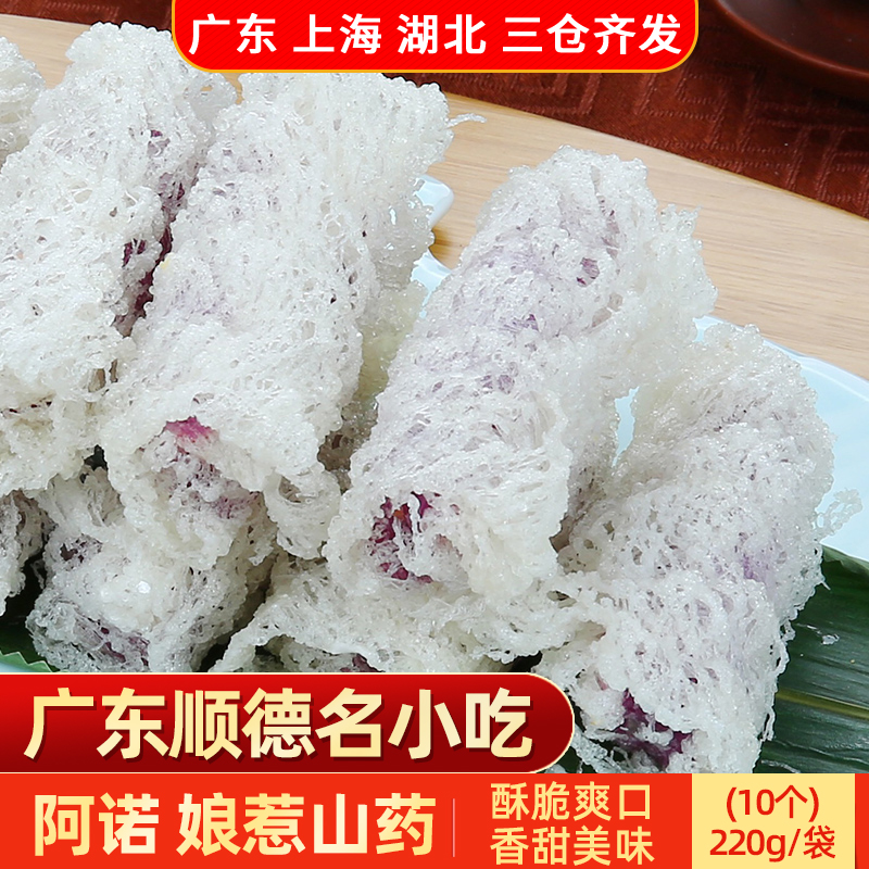 阿诺娘惹山药220g港式特色甜点银丝紫薯卷春卷美食糕点心油炸小吃