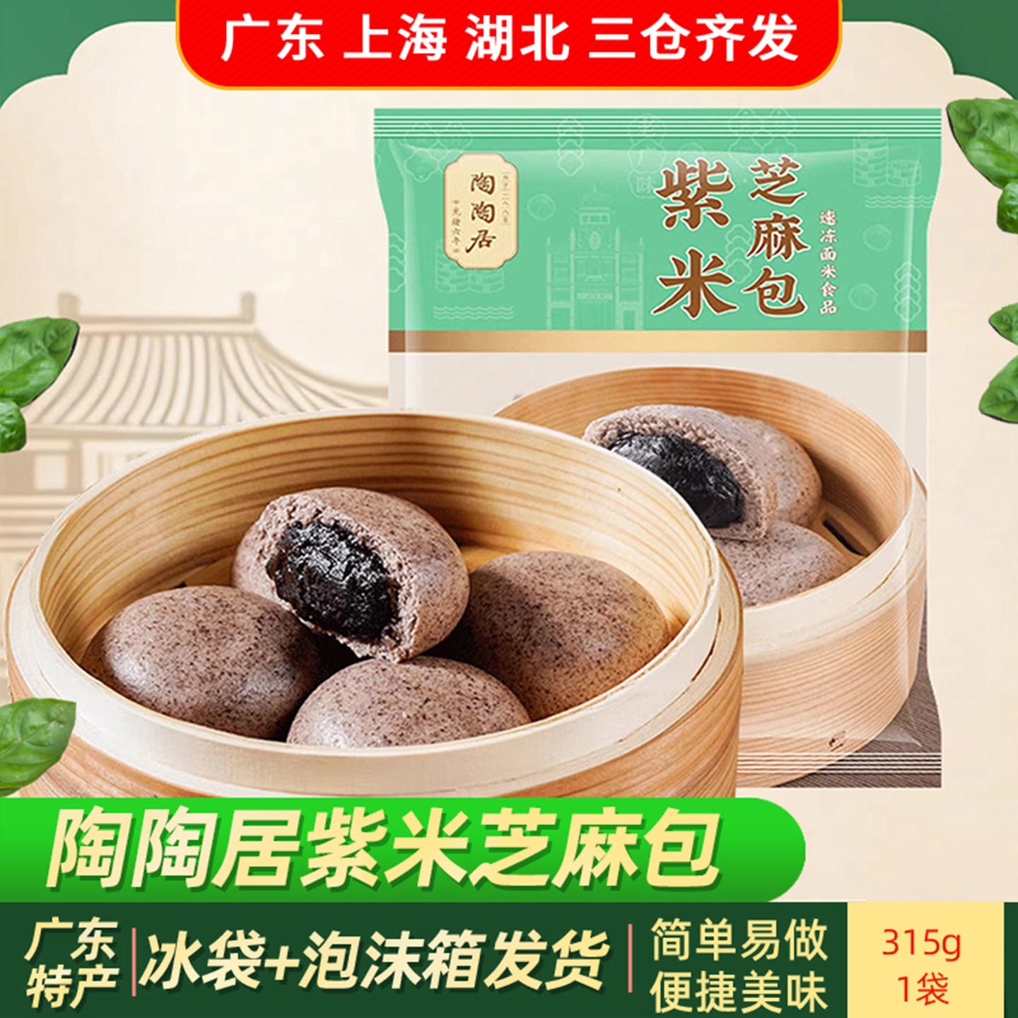 陶陶居紫米芝麻包315g流心包半成品包子点心广式茶点儿童早餐包点