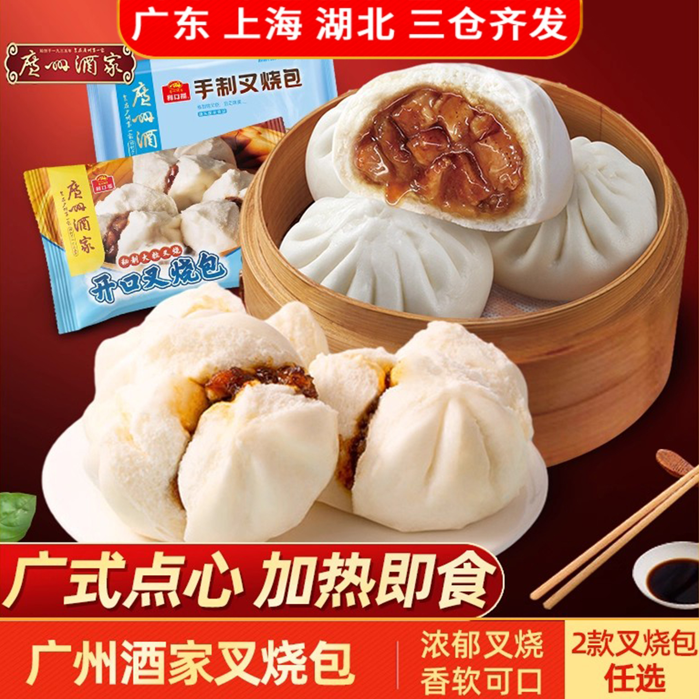 广州酒家叉烧包早茶点心半成品