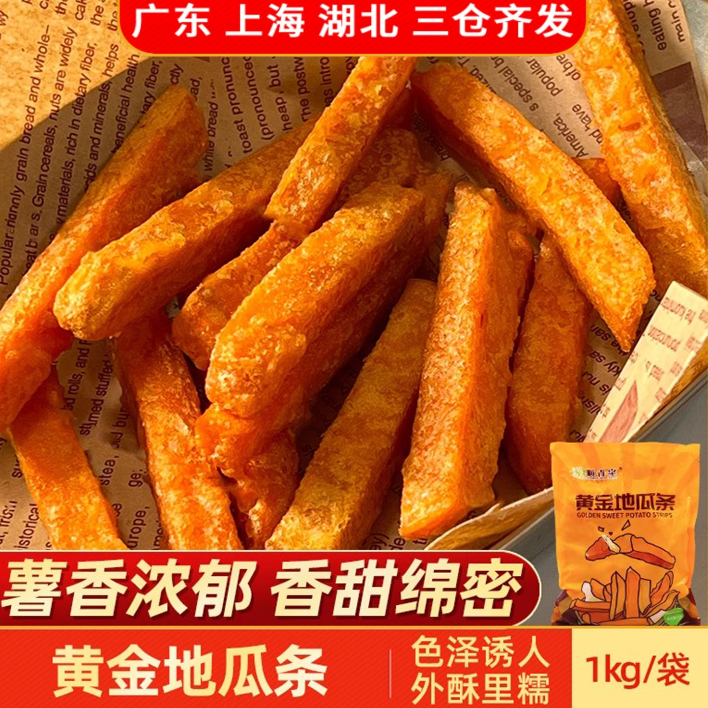 黄金地瓜条油炸小吃半成品1kg甘梅粉地瓜条空气炸锅冷冻番红薯条