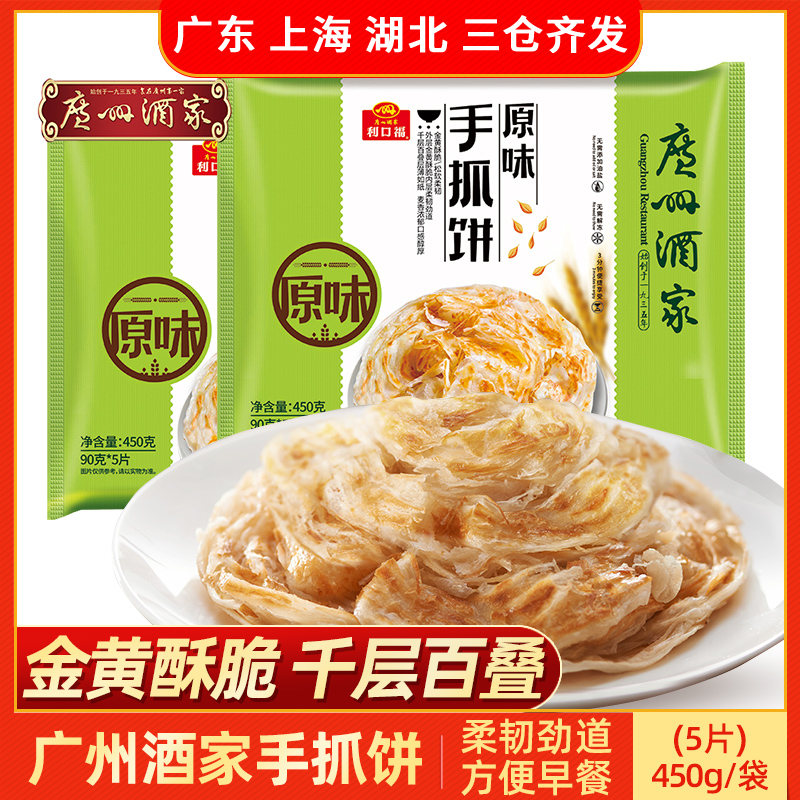 广州酒家手抓饼原味面饼煎饼