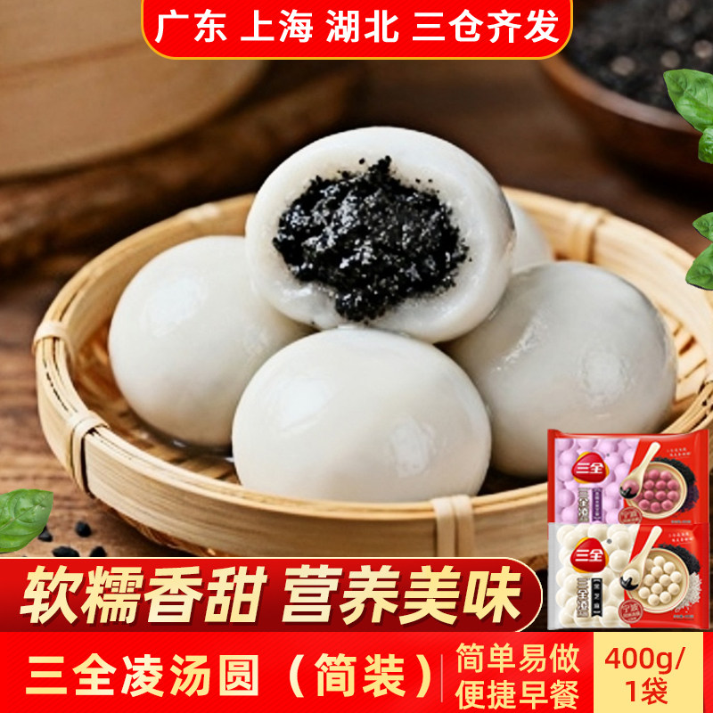 三全凌宁波风味汤圆400g黑芝麻汤圆花生黑糯米汤圆元宵营养早餐,粮油调味/速食/干货/烘焙,汤圆/元宵,淘宝优惠券,粉丝福利购,淘宝优惠卷