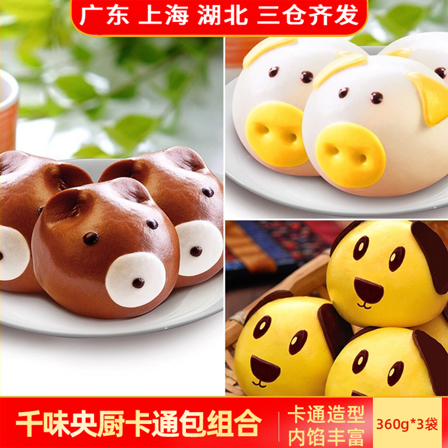 千味央厨360g儿童面点心猪猪包