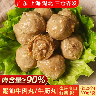 潮汕牛肉丸李老二牛筋丸牛肉火锅丸子500g关东煮麻辣烫火锅食材