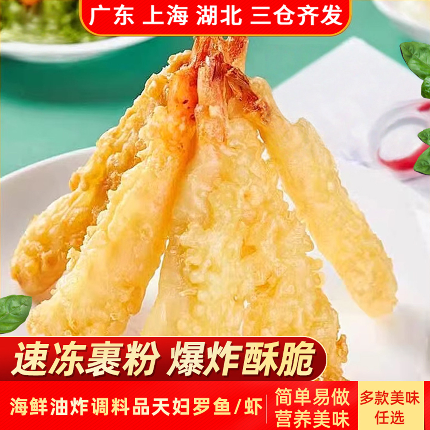 天妇罗虾230g日式料理炸虾速冻裹粉预制半成品日式小吃油炸小吃