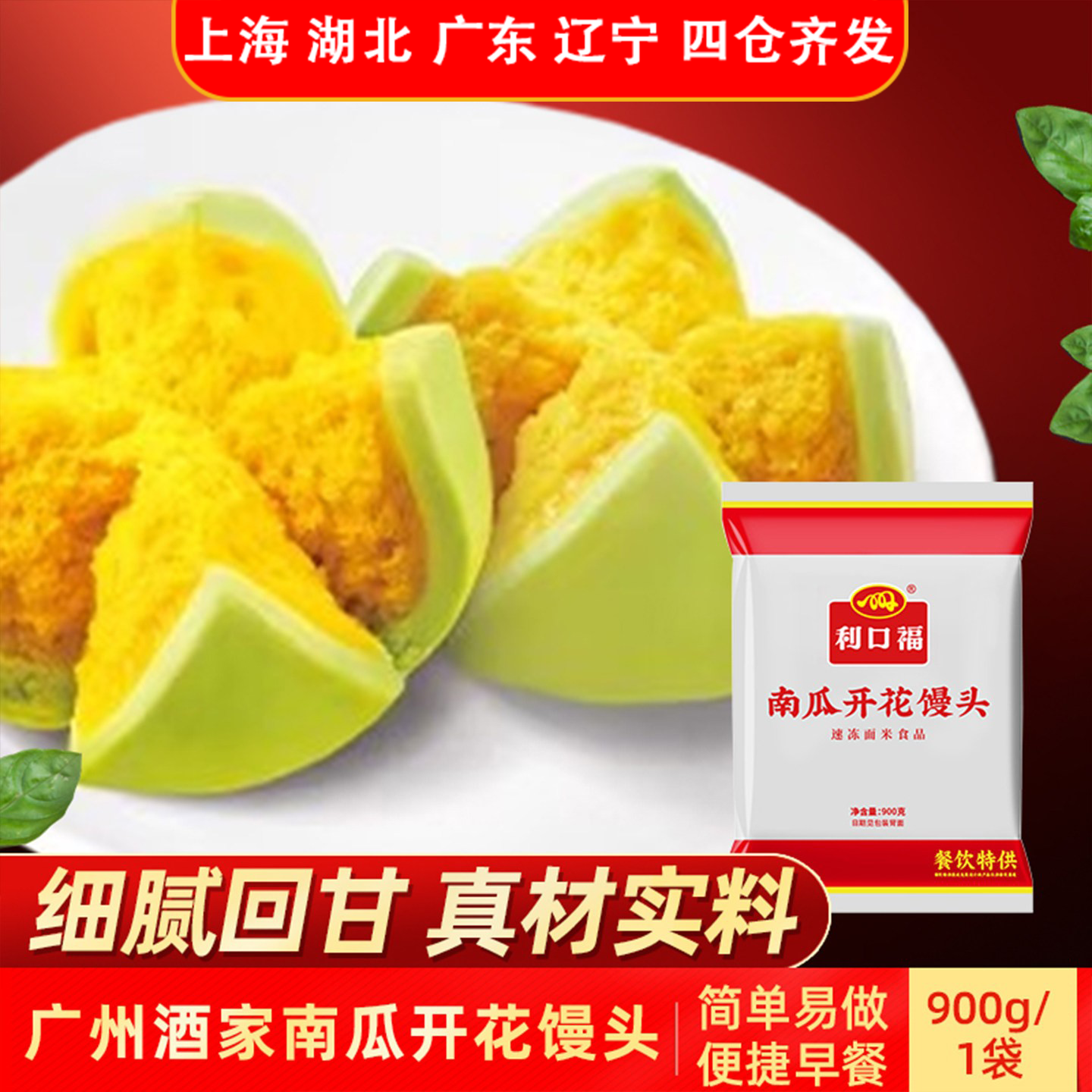 广州酒家利口福南瓜开花馒头900g图片