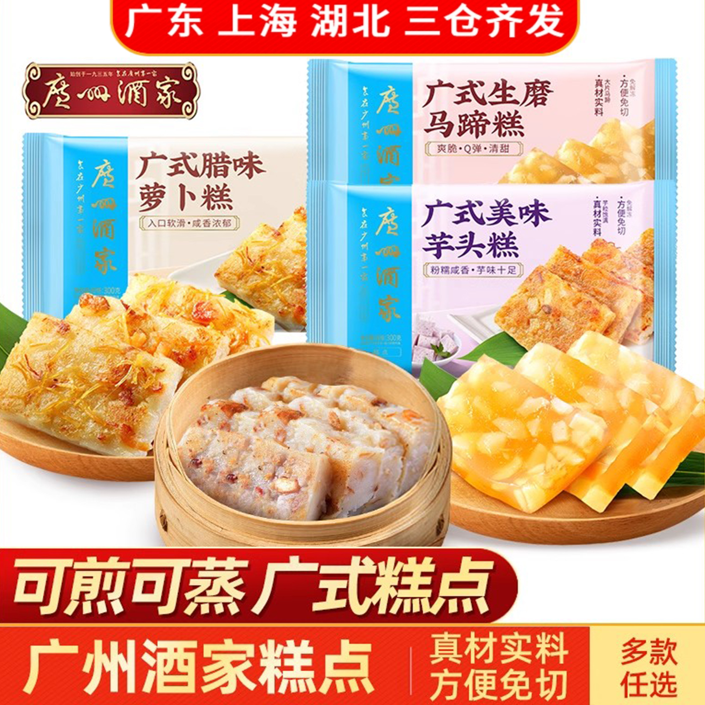 广州酒家生磨马蹄糕芋头糕腊味萝卜糕300g广式糕点早餐小吃食品