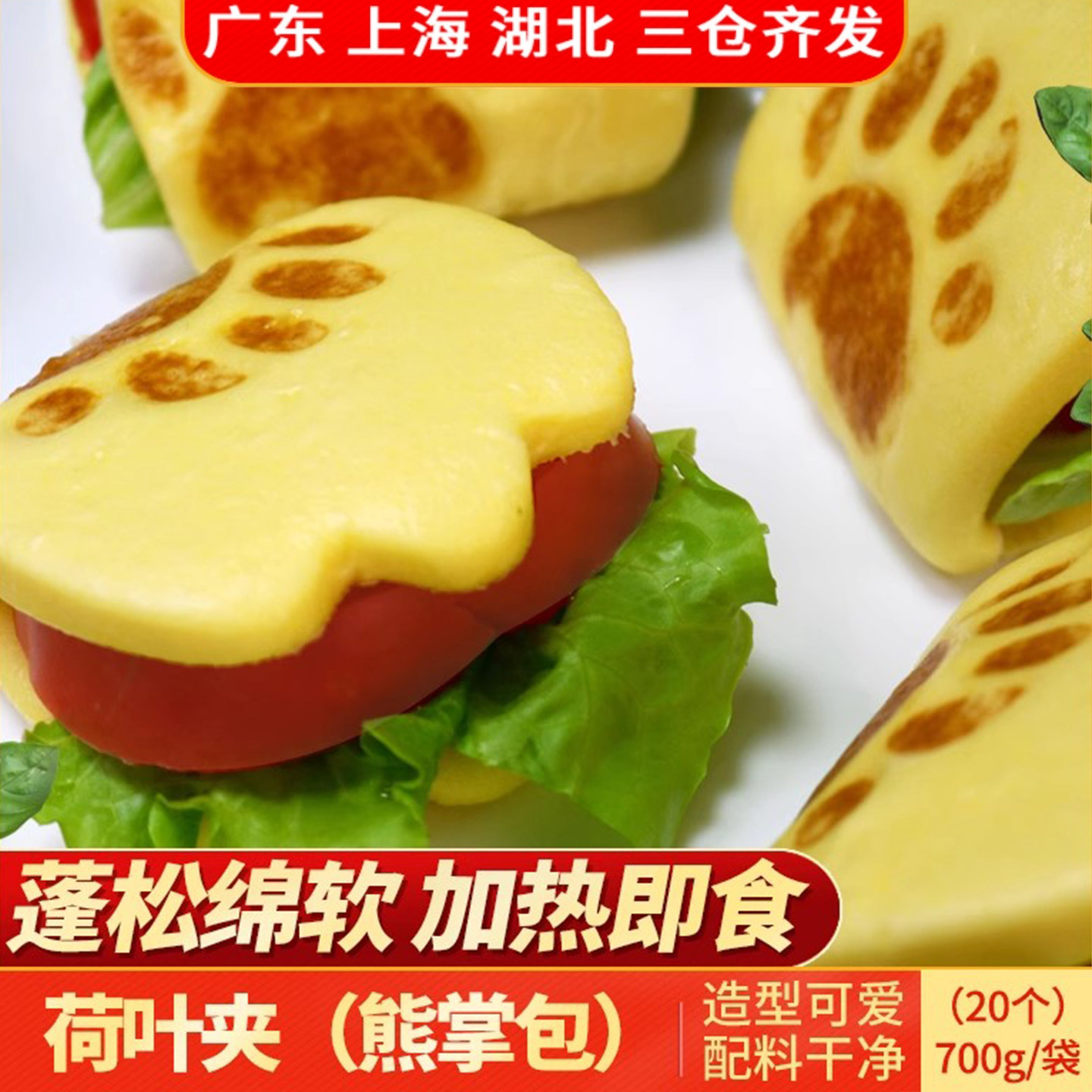 马小贾虎扒包熊掌包700g学生儿童早餐早饭熊扒荷叶夹饼肉夹馍面点