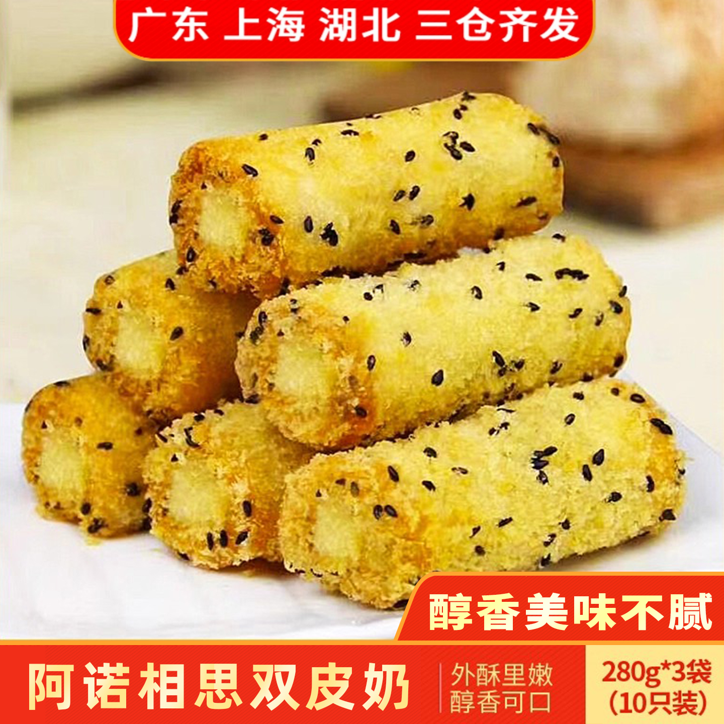 阿诺相思双皮奶280g速冻台湾风味特色小吃红豆牛奶酥油炸点心甜品