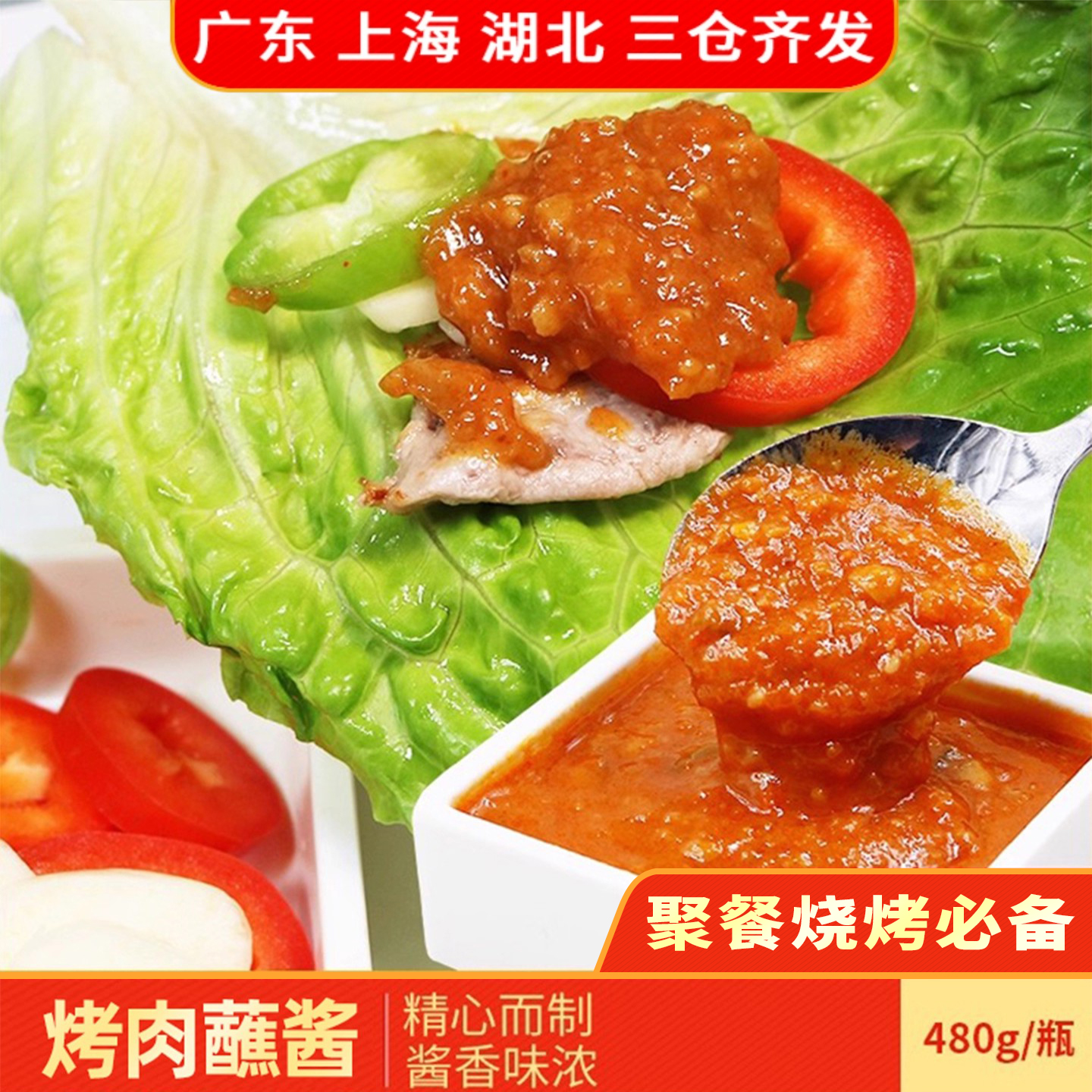 韩国风味烤肉专用日式蘸酱调味料