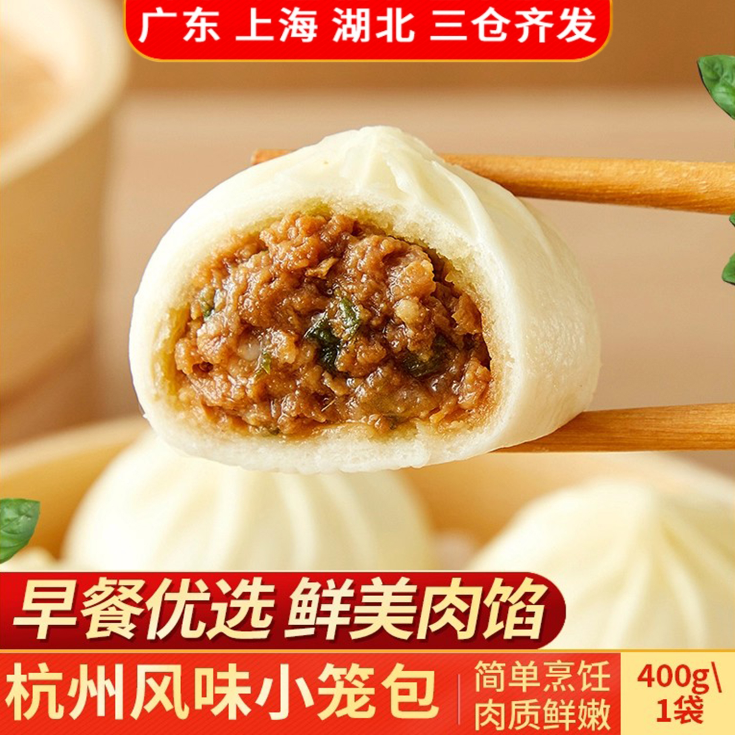 思念杭州风味小笼包速冻面点400g猪肉包子早餐半成品方便速食点心
