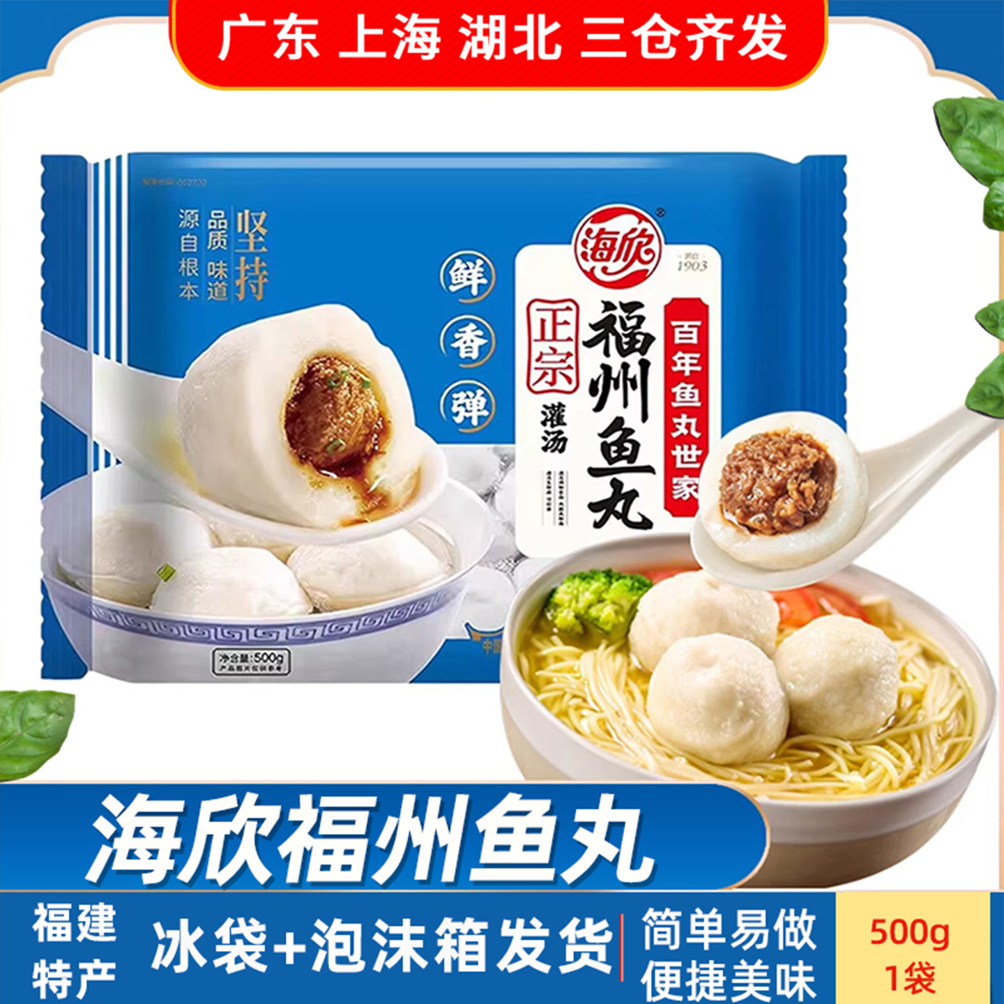 海欣灌汤福州鱼丸500g福建特产正宗鱼丸包心鱼圆火锅食材鱼肉丸