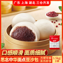 思念中华面点豆沙包1.5kg真材实料松软可口甜度适中方便早餐包子