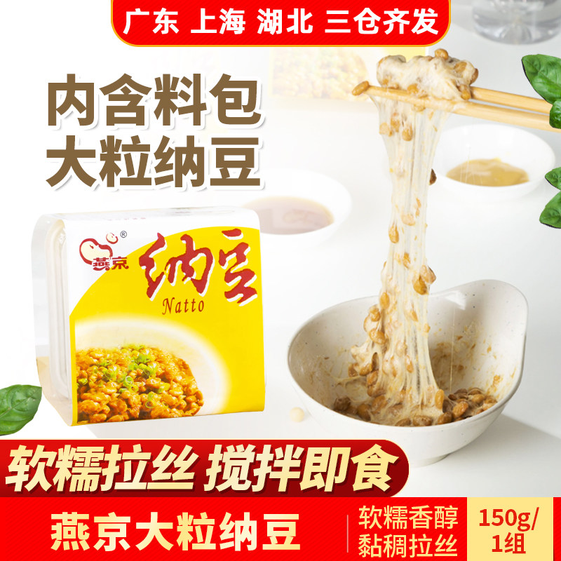 燕京大粒纳豆150g方便速食大粒