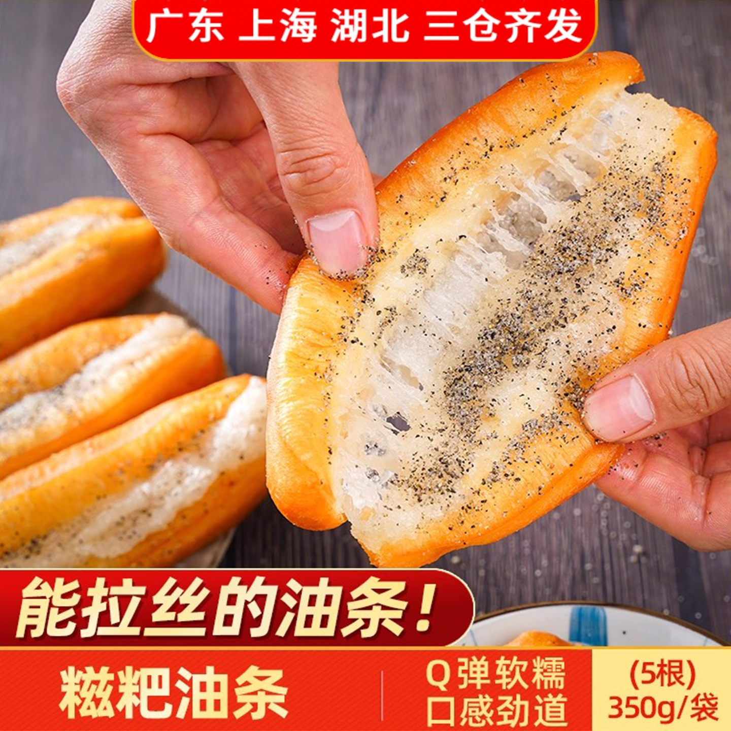 糍粑油条350g速食糯米糍粑速冻健康油炸食品半成品营养餐早餐儿童