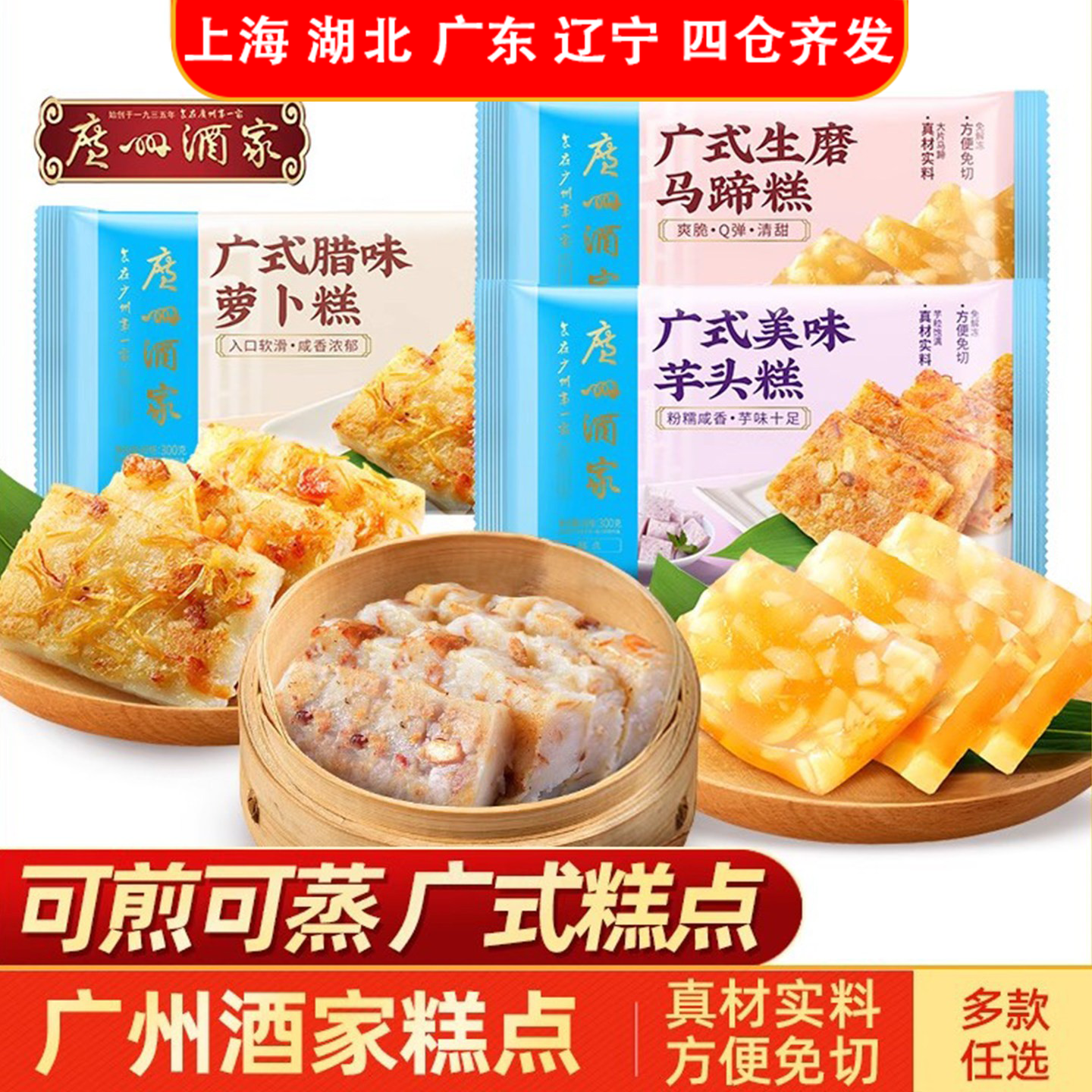广州酒家生磨马蹄糕芋头糕腊味萝卜糕300g广式糕点早餐小吃食品