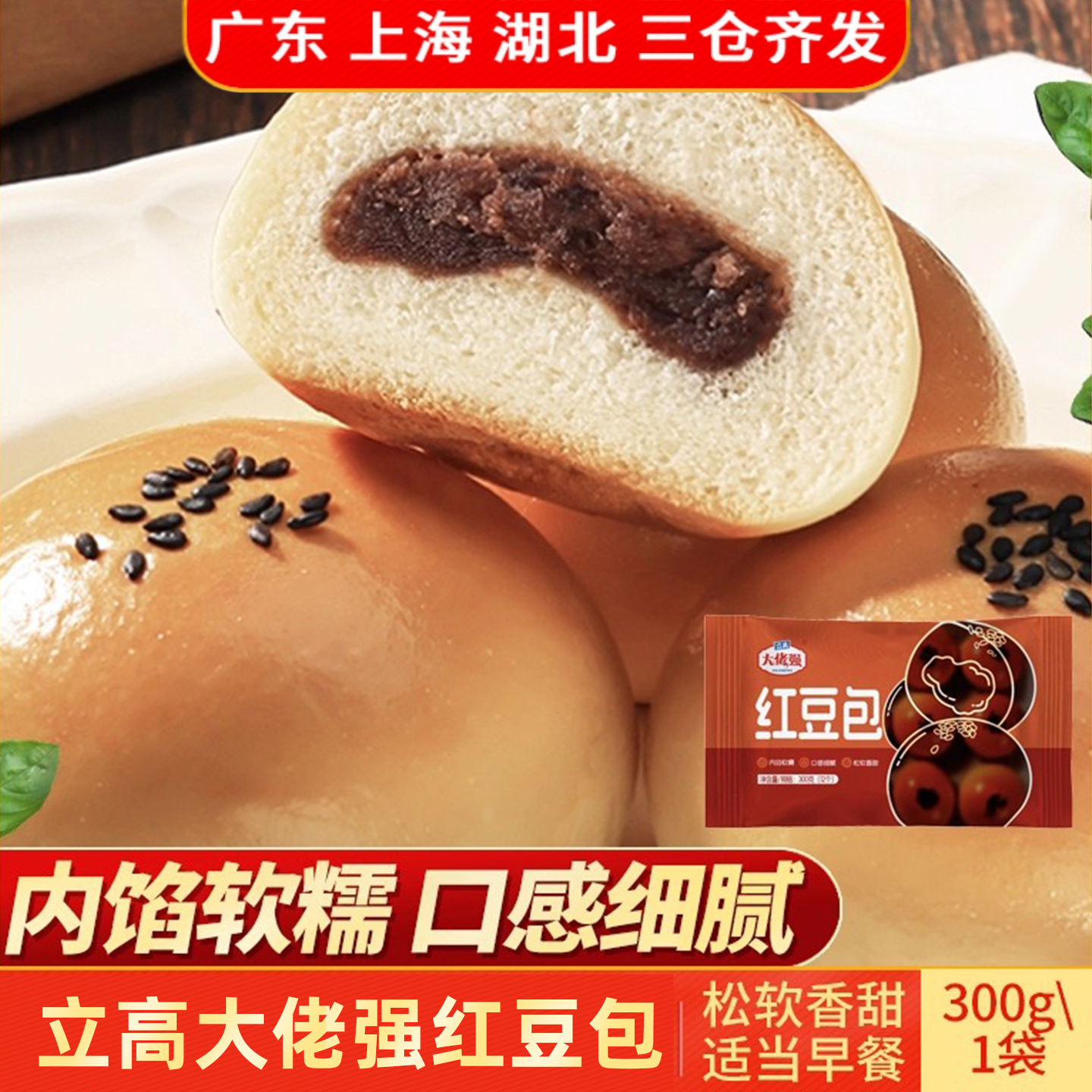 立高大佬强红豆包300g夹心面包