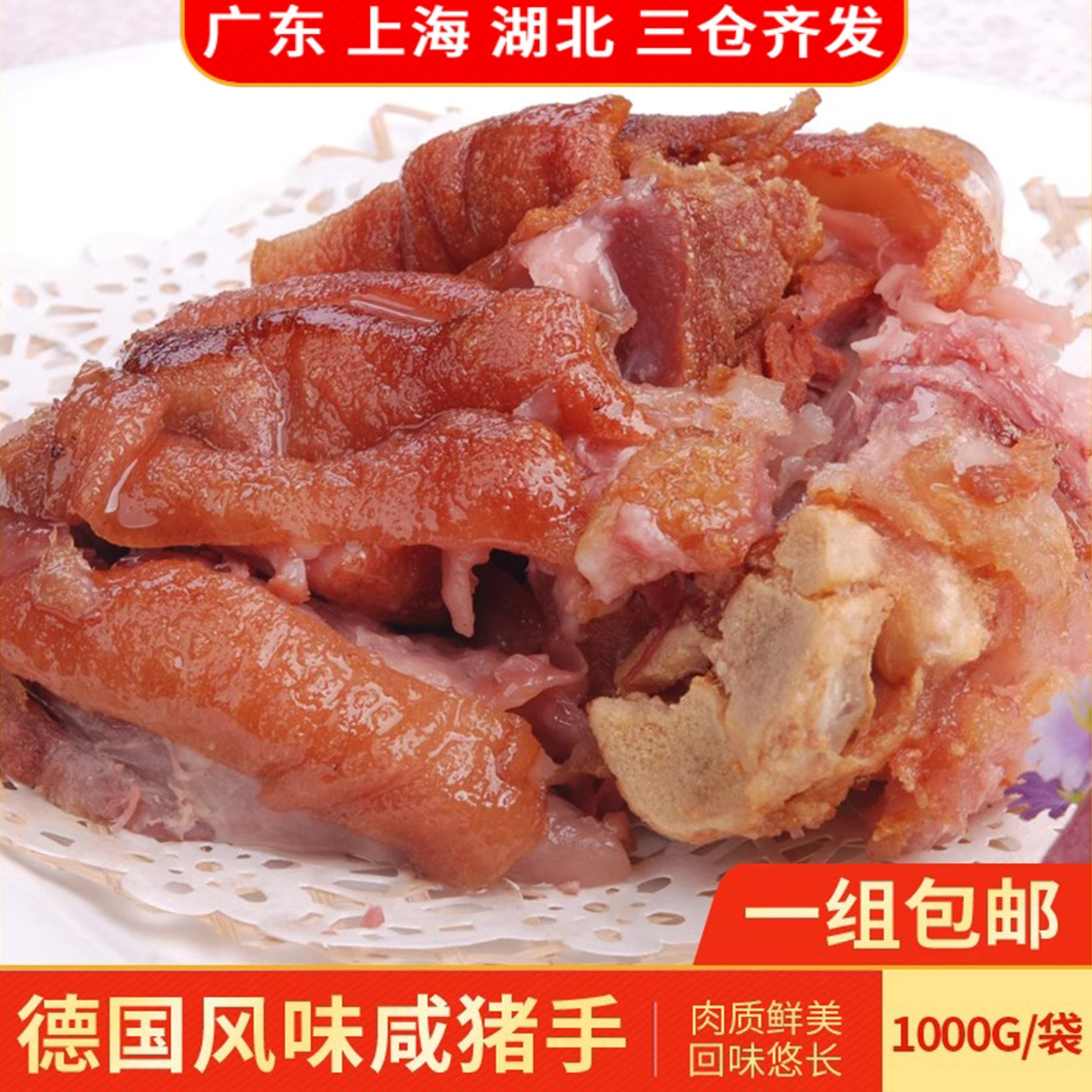 冷冻咸猪手蹄膀腌制猪肘德国风味