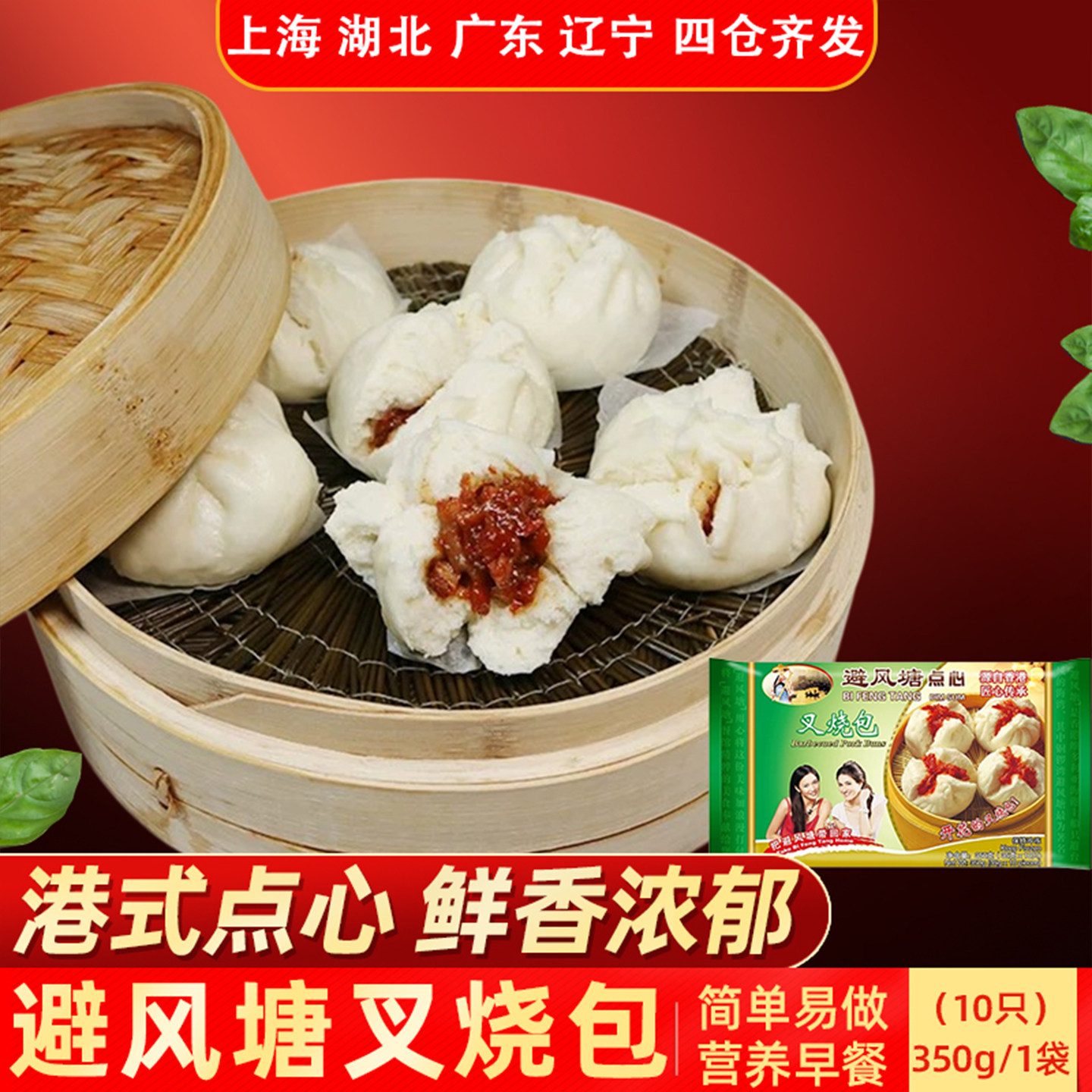 避风塘叉烧包350g包点广式面点蒸叉烧肉早餐速食茶点港式包子点心