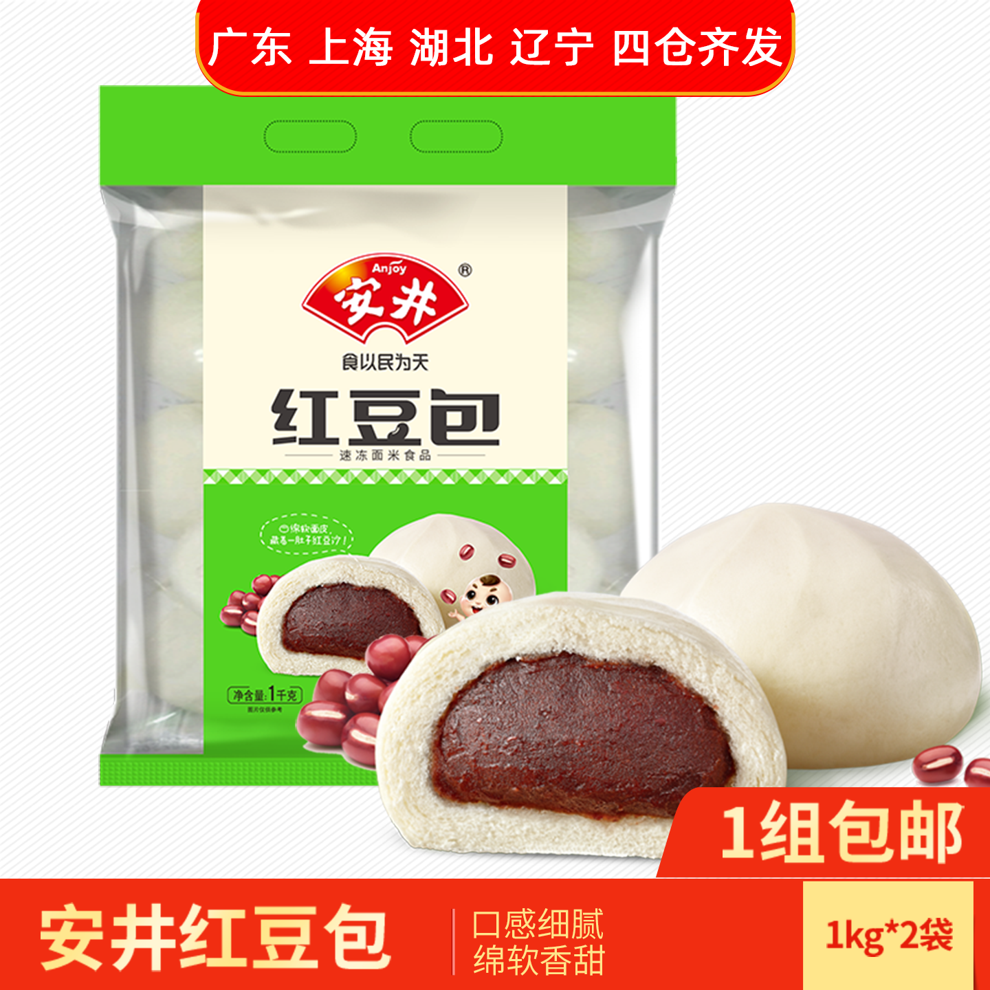 安井红豆包1kg 早餐面点包子速冻半成品馒头蒸煮即食豆沙点心糕点