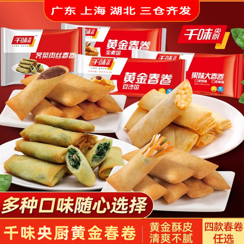 千味央厨春卷广式早餐冷冻
