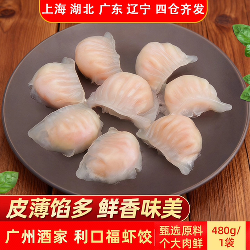 广州酒家利口福虾饺480g*1袋