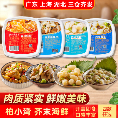 柏小湾芥末海鲜4款任选即食日料