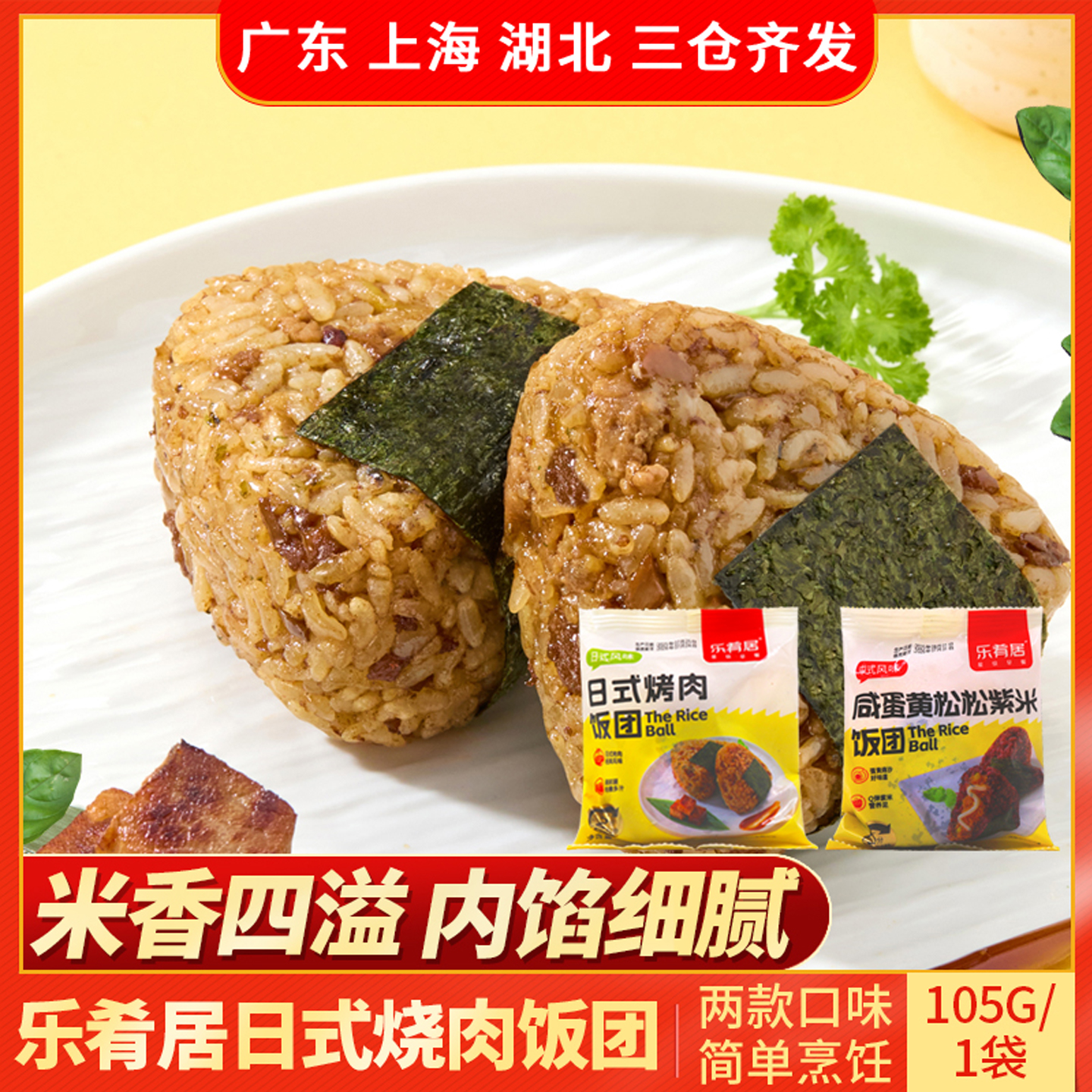 乐肴居日式烤肉饭团105g米香四溢