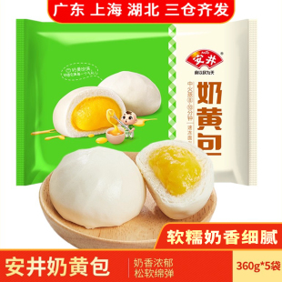 安井奶黄包360g家庭装 面点包子加热即食馒头速冻食品 营养早餐广式