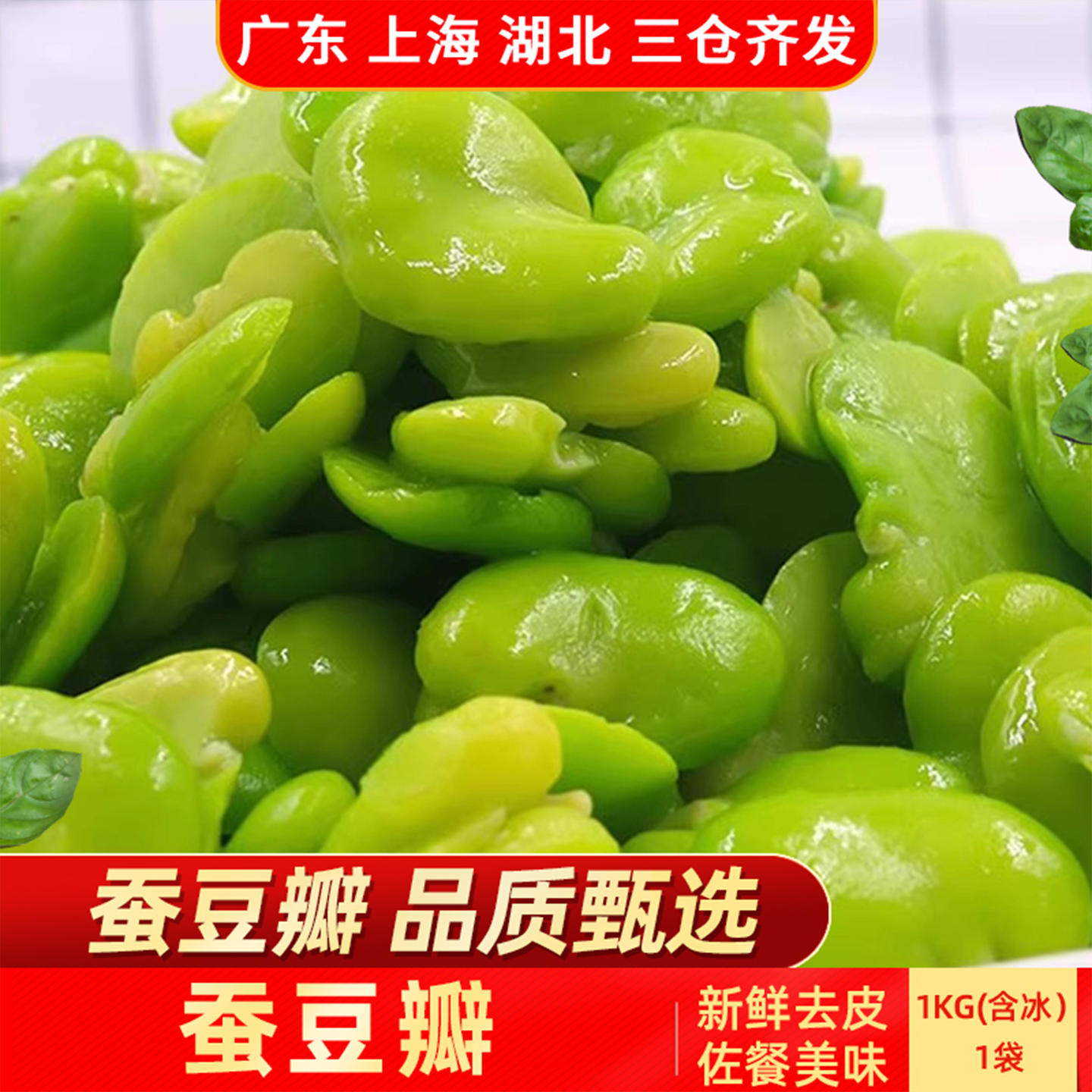 韩尚轩新鲜去壳皮蚕豆1kg冷冻豆瓣炒菜煮粥新鲜菜快捷菜饭店商用
