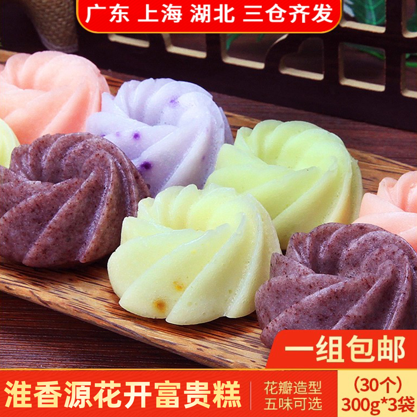 淮香源花开富贵糕300g*5袋酒店糕点特色冷冻半成品软糯下午茶点心