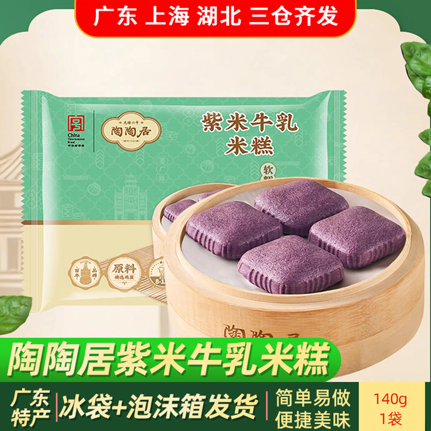 陶陶居紫米牛乳米糕140g学生 早餐广式点心酒家广州早餐糕点广式